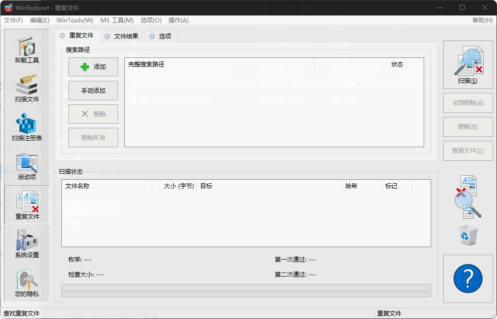 WinTools.net 25.1.1 中文便携版 1 WinTools.net 25.1.1 中文便携版